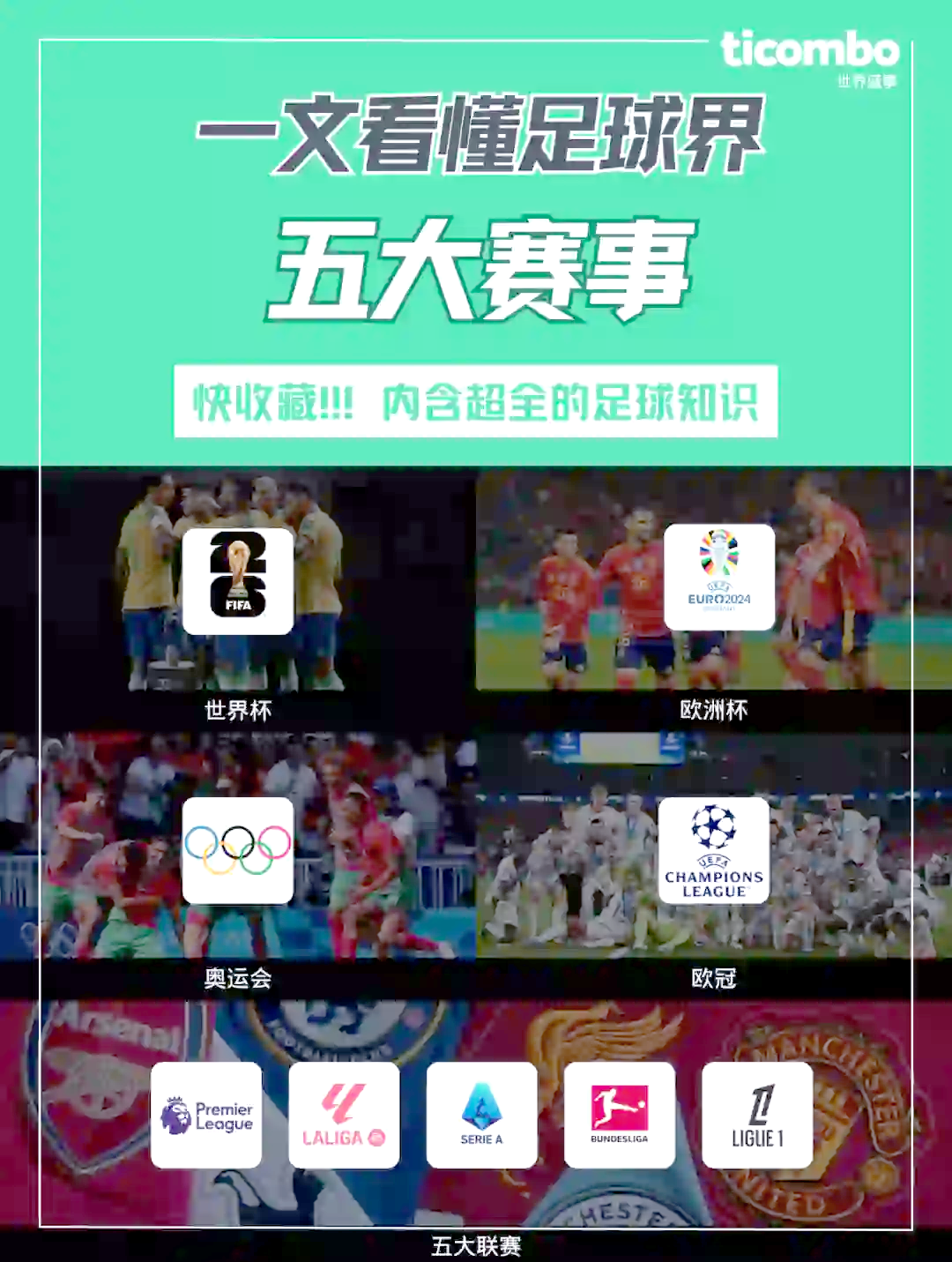 激情四射！欧洲足球盛事惊艳全场
