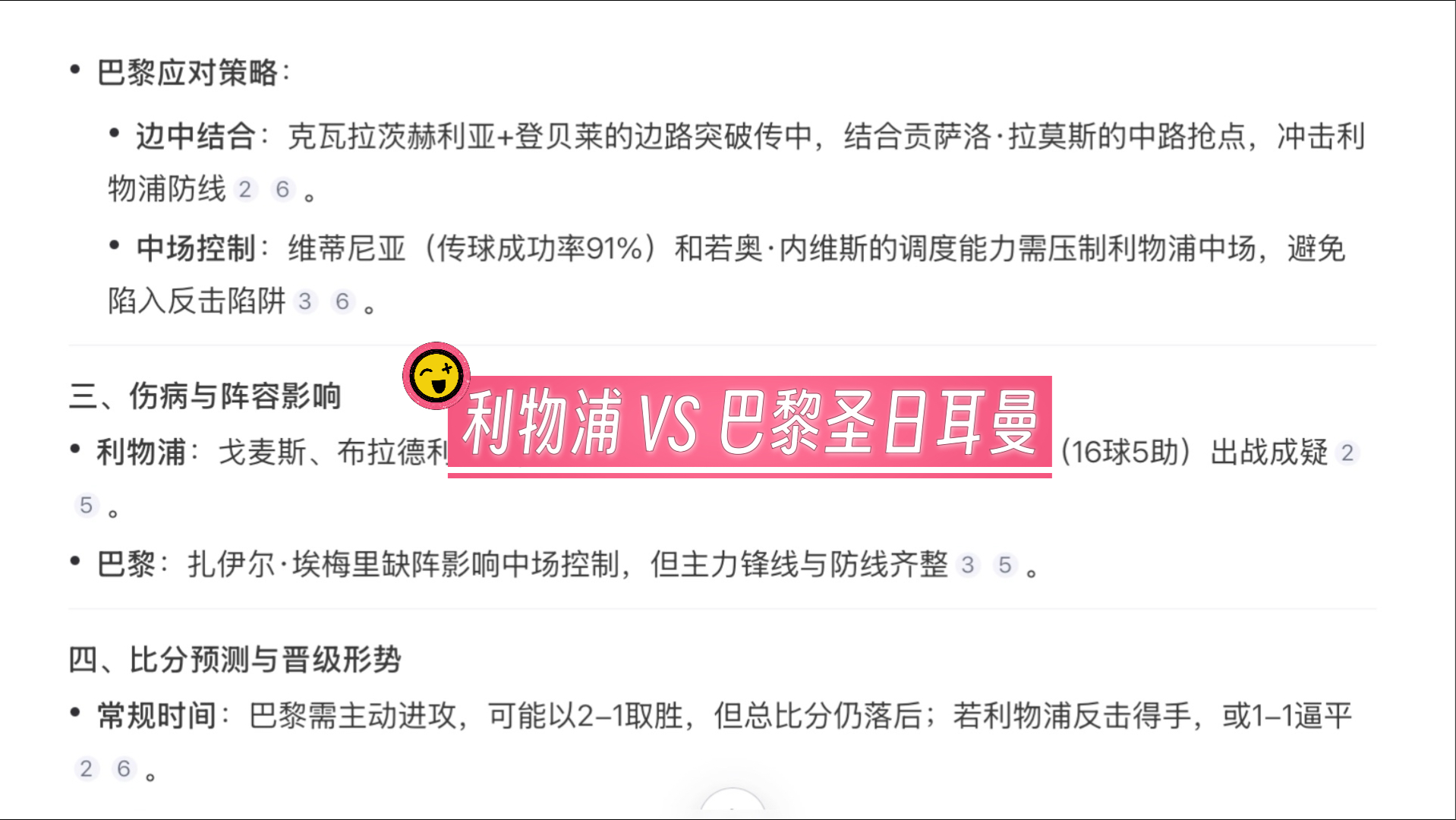 巴黎圣日耳曼抢先进球利物浦遗憾出局的简单介绍