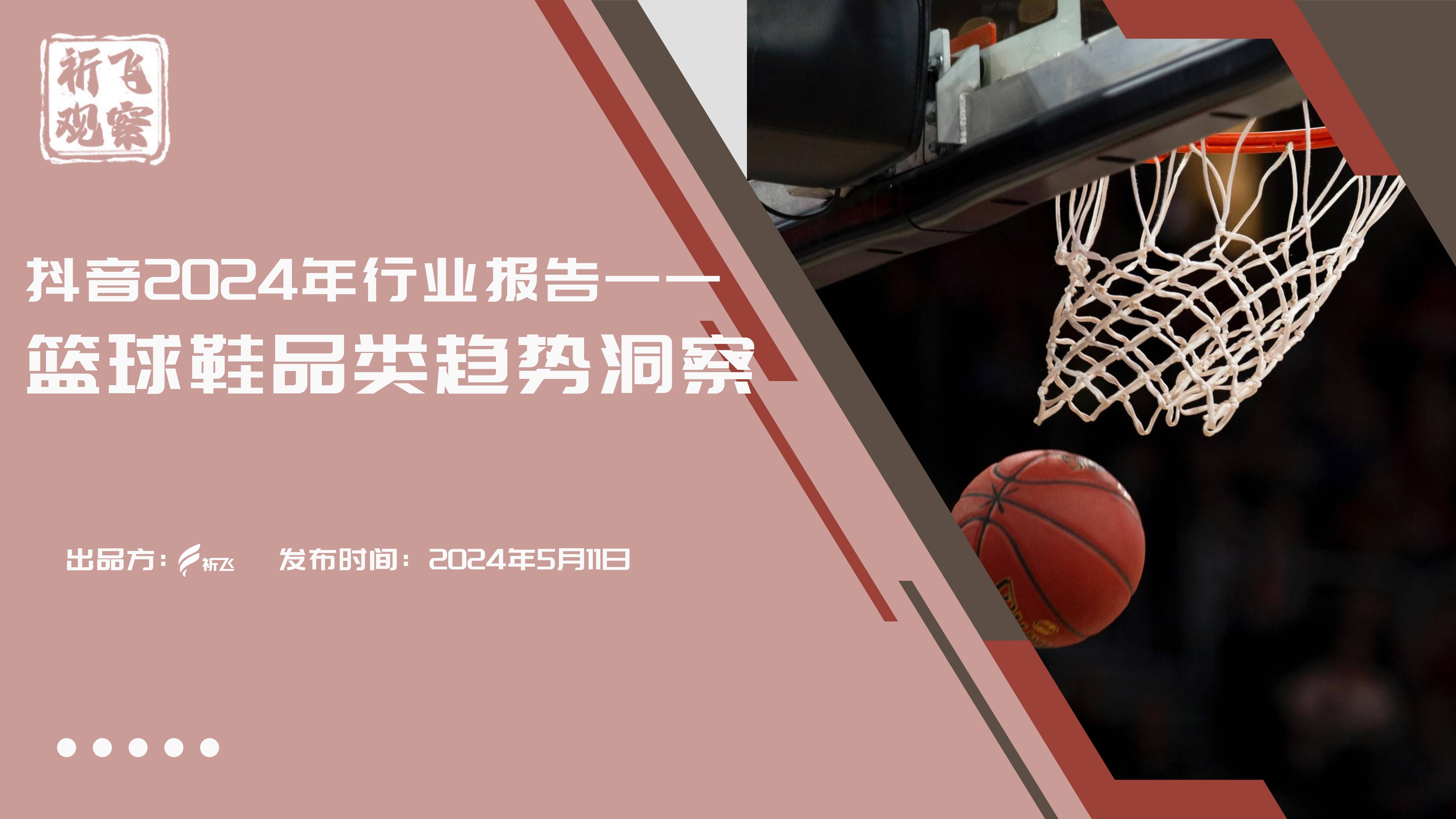 尽在掌握：抢先看全球篮球趋势的简单介绍