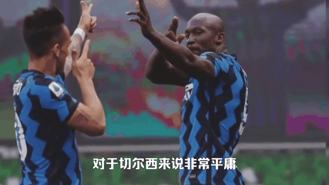 包含国米连续五场破门，切尔西主帅直言：这小子挡不住！的词条